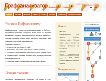 Tablet Screenshot of grafoanalizator.unick-soft.ru